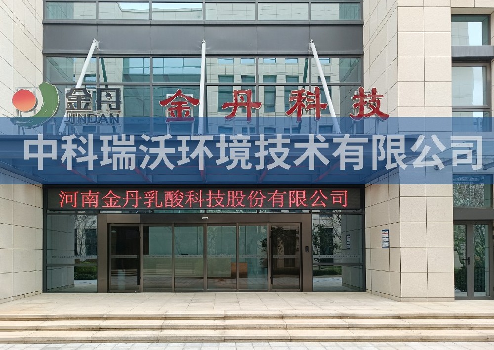 河南省鄭州市信息安全產業示范園金丹科技實驗室污水處理設備案例